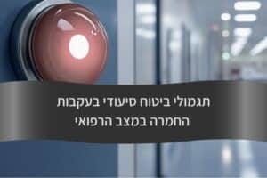 תגמולי ביטוח סיעודי בעקבות החמרה במצב הרפואי - עורך דין דורית פילו