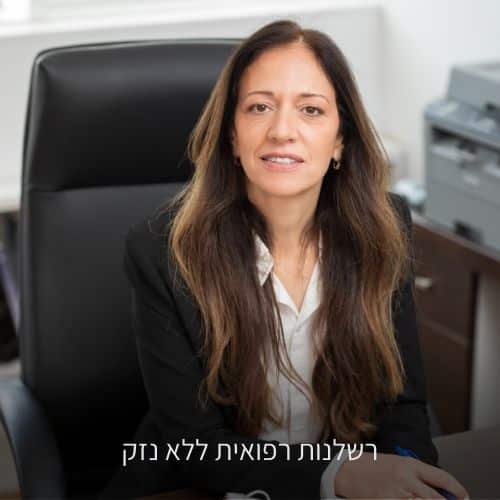 עורך דין דורית פילו - רשלנות רפואית ללא נזק