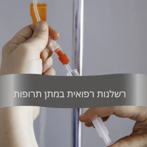 רשלנות רפואית במתן תרופות - דורית פילו
